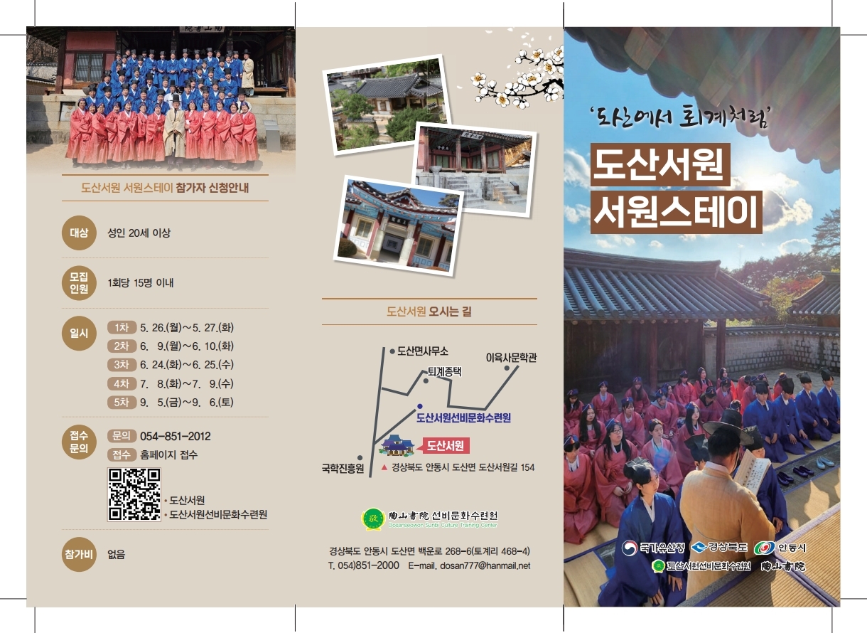 0522 도산서원 서원스테이 ‘도산에서 퇴계처럼’ 개최 (1).jpg