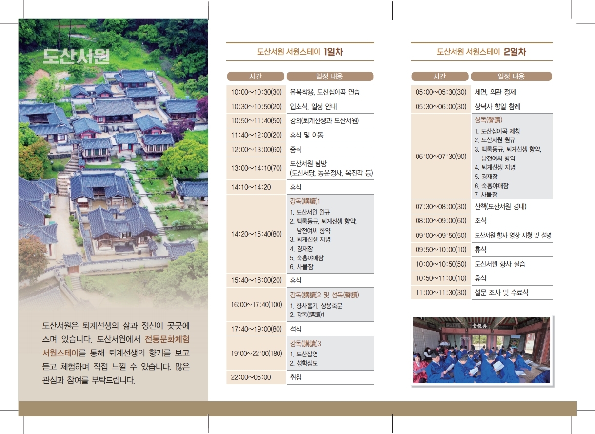 0522 도산서원 서원스테이 ‘도산에서 퇴계처럼’ 개최 (2).jpg