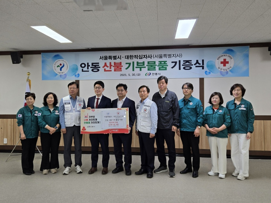 0602 서울특별시와 대한적십자사 서울특별시지사, 안동시에 산불피해 복구 위한 물품 기증 (1).jpg