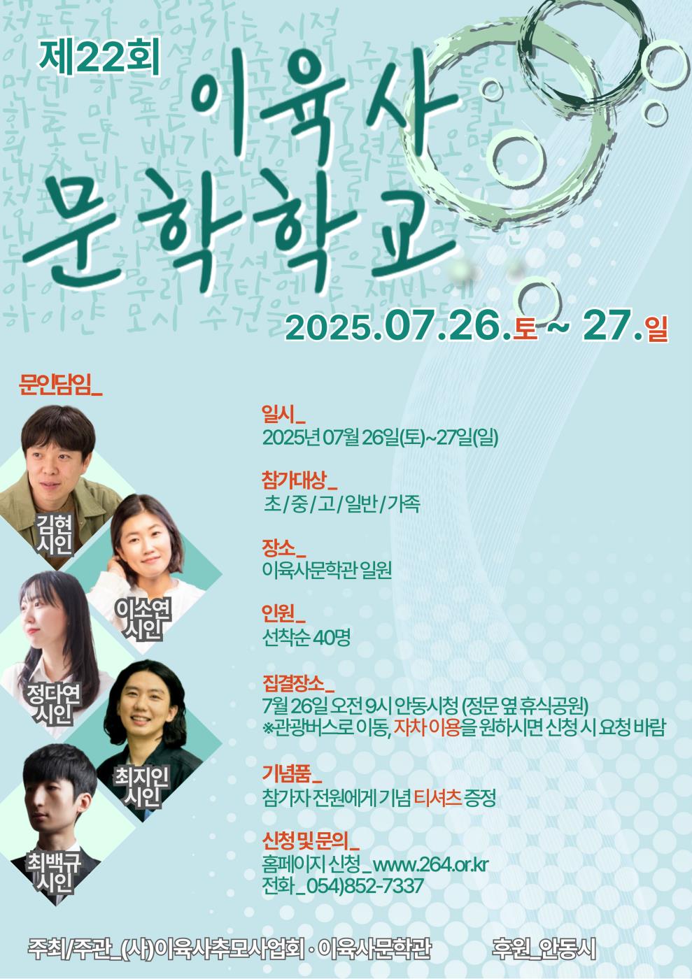 0707 2025년 제22회 이육사문학학교 개최.jpg