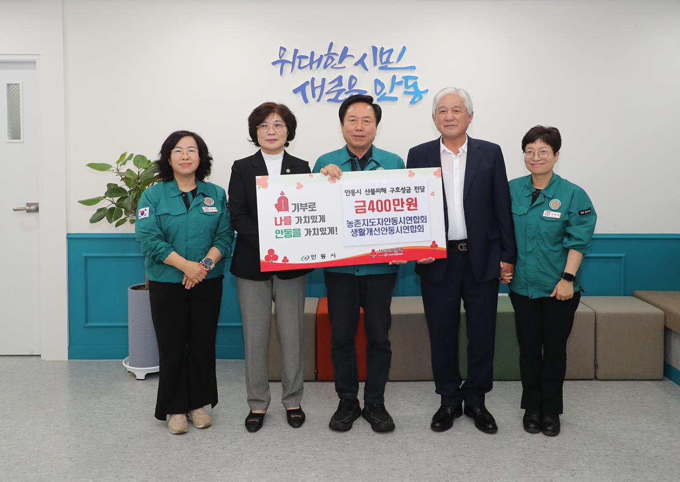 0527 안동시 농업인학습단체, 산불피해 돕기 성금 400만 원 기탁.JPG