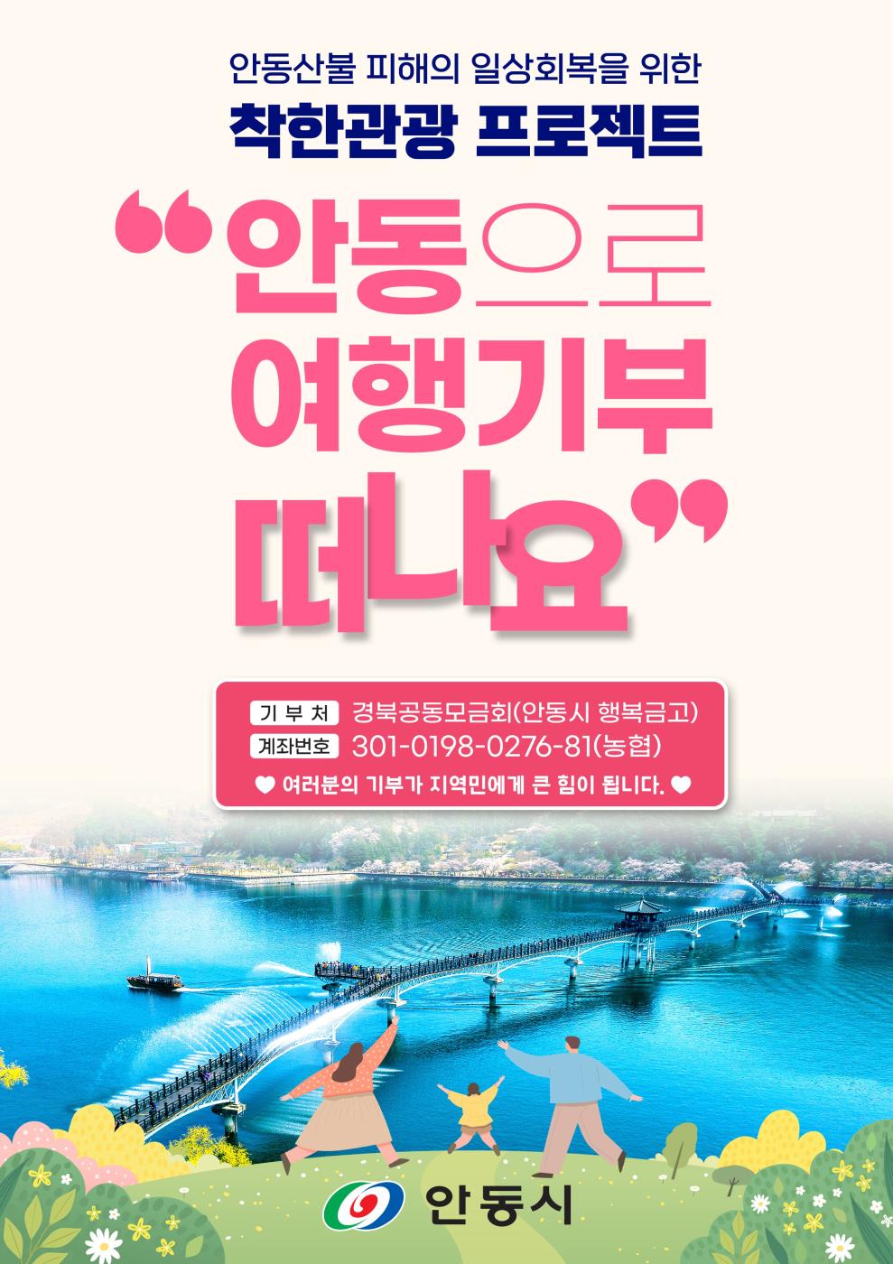 0424 안동여행 기부 캠페인 서울 명동서 개최.jpg