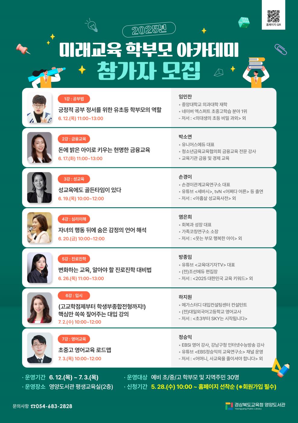 미래교육학부모아카데미_A3.JPG