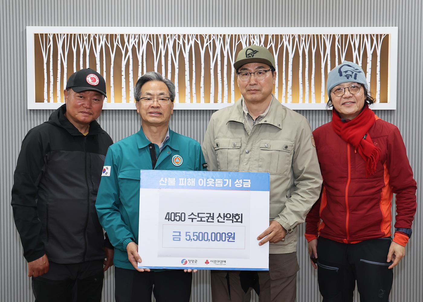 1-2 사진(4050수도권산악회 영양군 산불 피해 성금 기탁).jpg