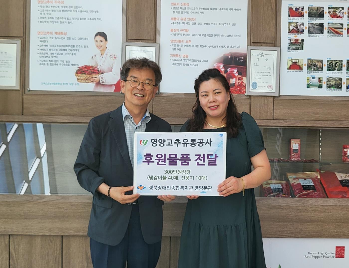2-2 사진(영양고추유통공사 장애인종합복지관 물품 기부).jpg