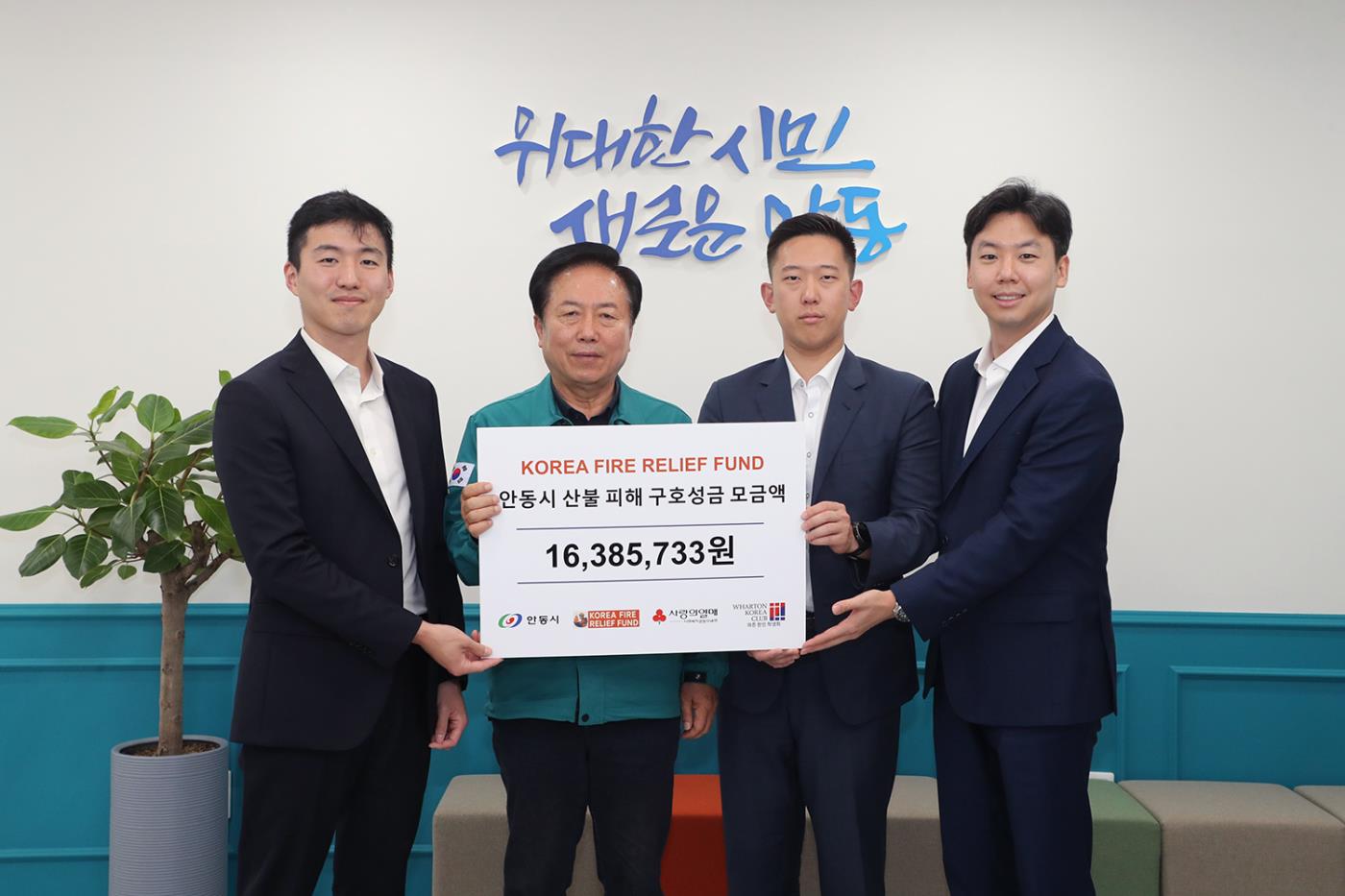0526 와튼 한인 학생회, 안동시에 산불피해 구호 성금 전달 (1).JPG