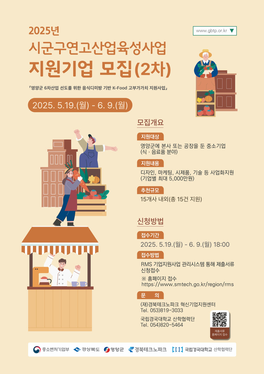 사본 -25년_영양군_시군구_2차모집_포스터-250520.jpg