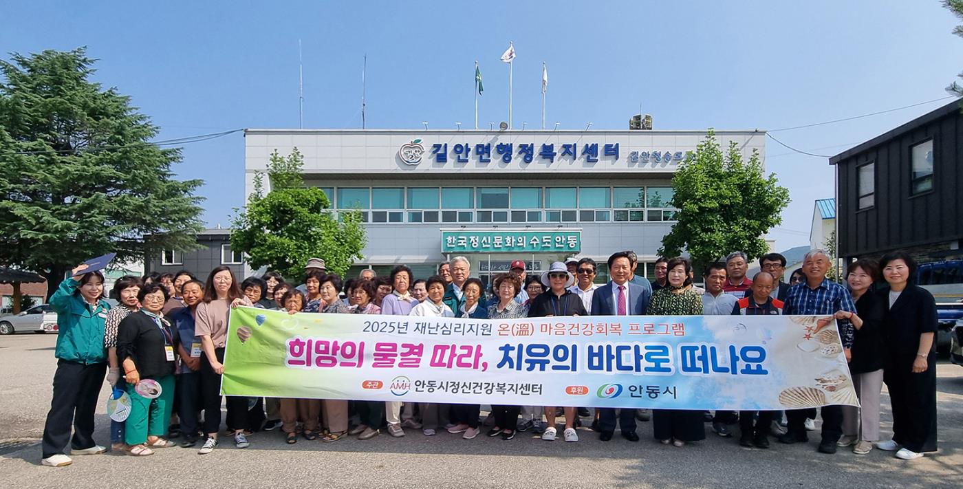 0708 안동시, 산불피해 주민 대상 ‘마음 건강 회복 프로그램’ 운영.jpg