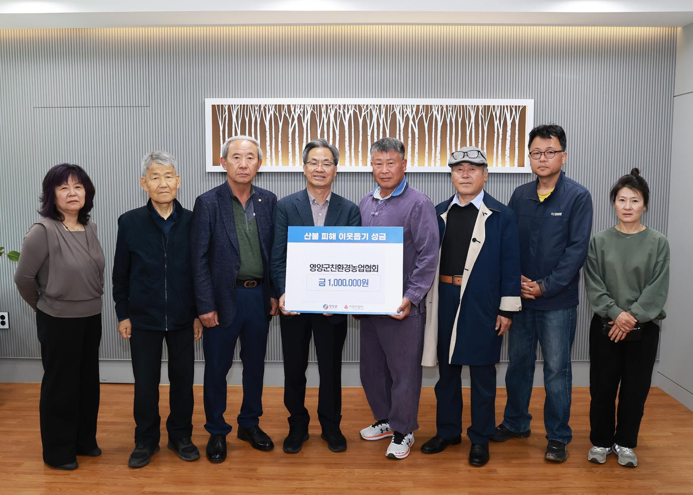 2-2 사진(영양군친환경농업협회, 산불피해복구 성금 100만원 기부).jpg