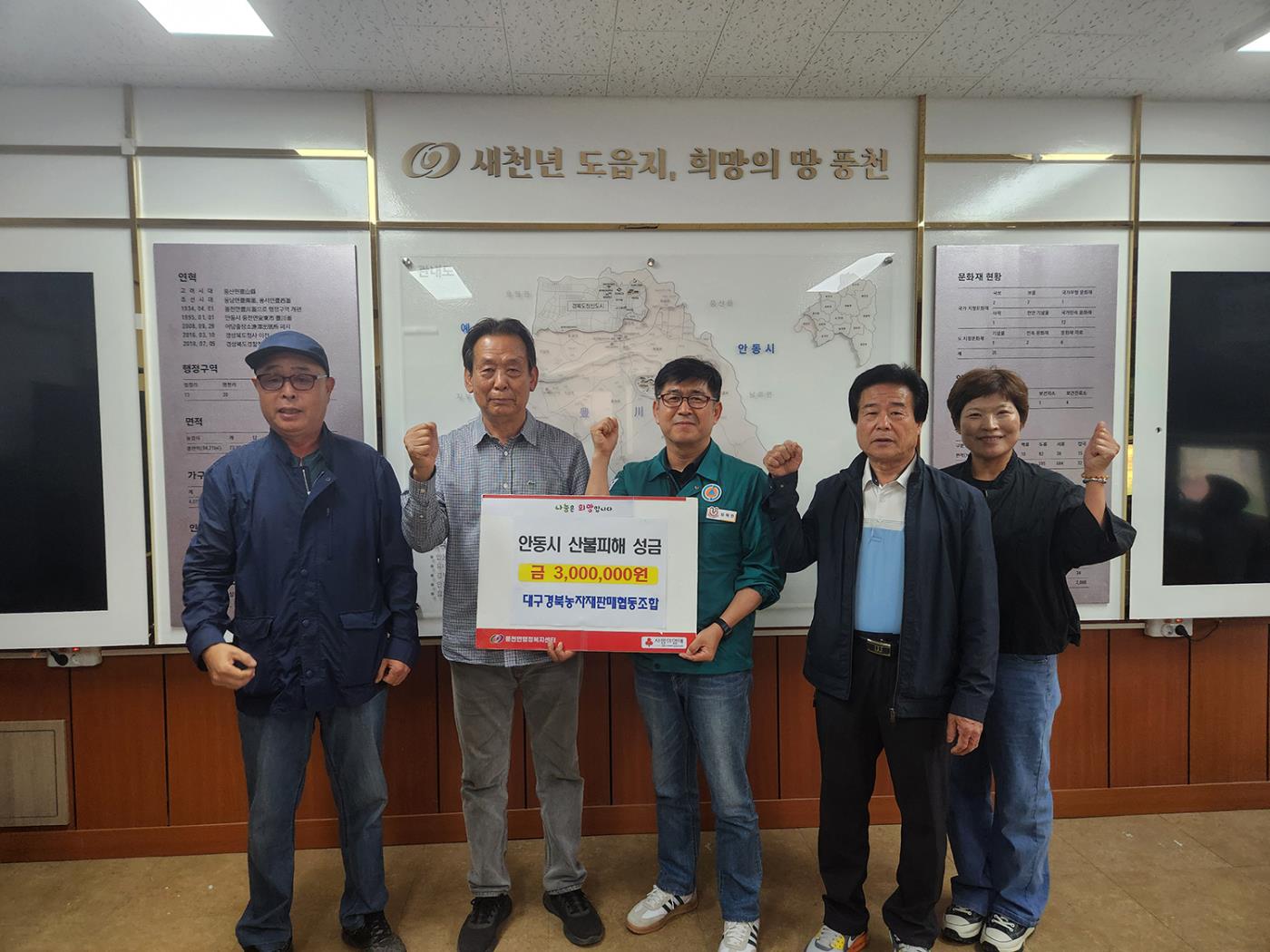 0529 대구경북 농자재판매협동조합, 안동시에 산불피해 성금 300만 원 기탁 (1).jpg