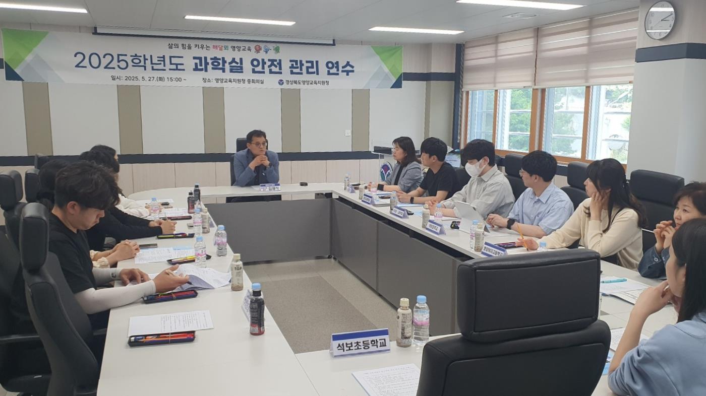 2025 과학실험실 안전관리 연수2.jpg