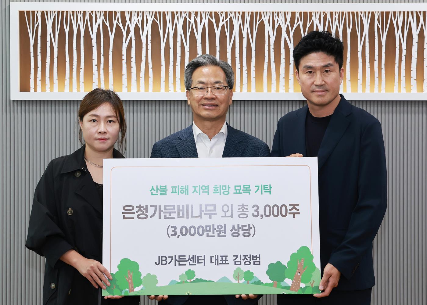 2-2 사진(JB가든센터, 영양군에 묘목 기탁).jpg