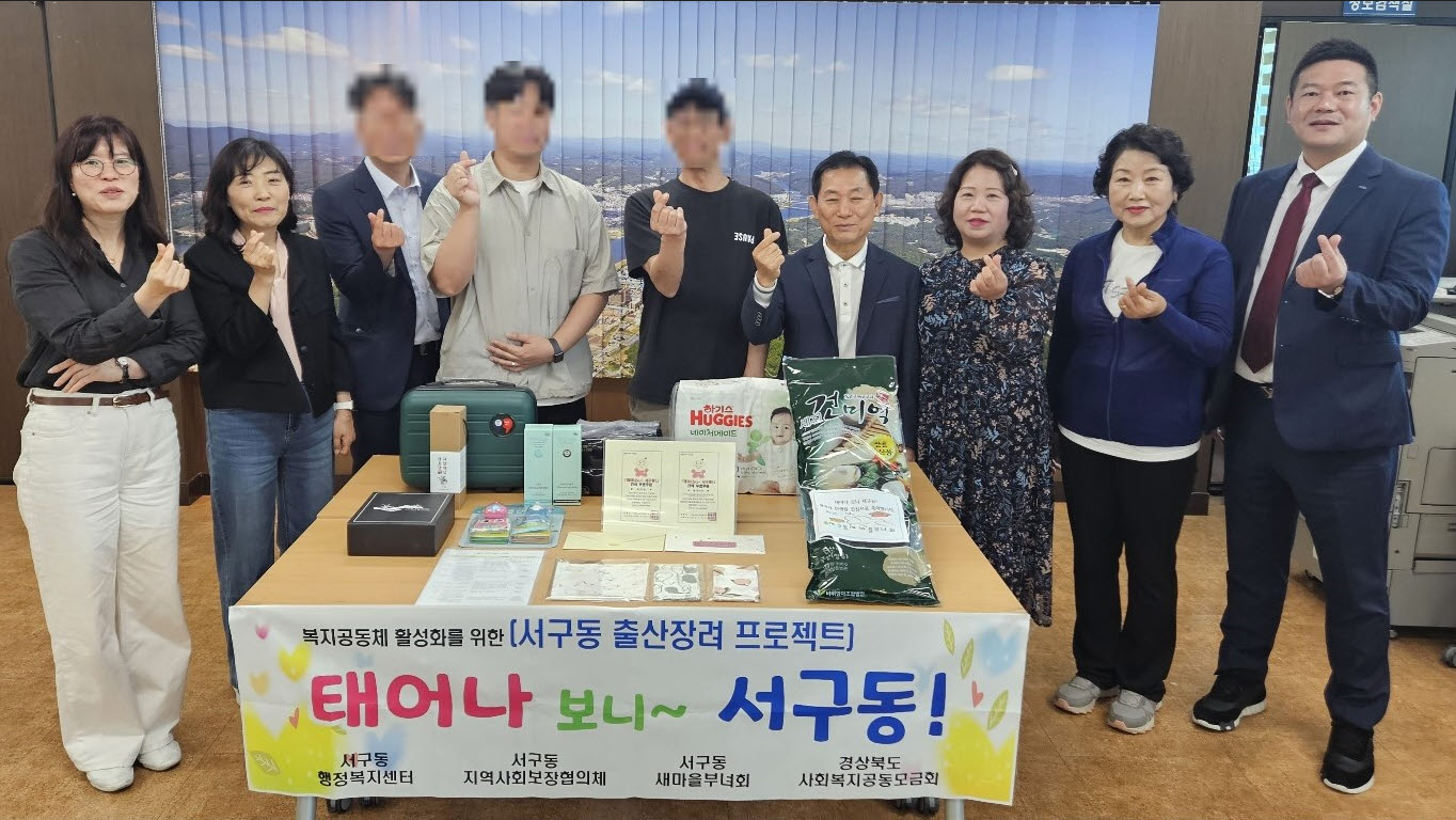 0528 서구동, ‘태어나 보니 서구동!’ 사업으로 따뜻한 출산 공동체 실현.jpg