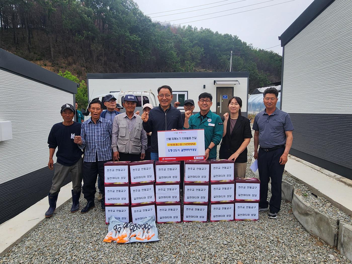 0523 풍천면 갈전마티아 성당, 산불피해 가구에 온정 나눠.jpg