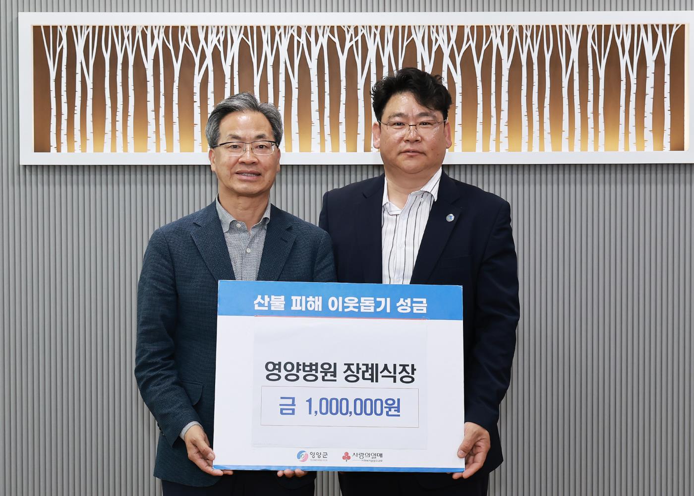 5-2 사진(영양병원장례식장,성금 전달).jpg