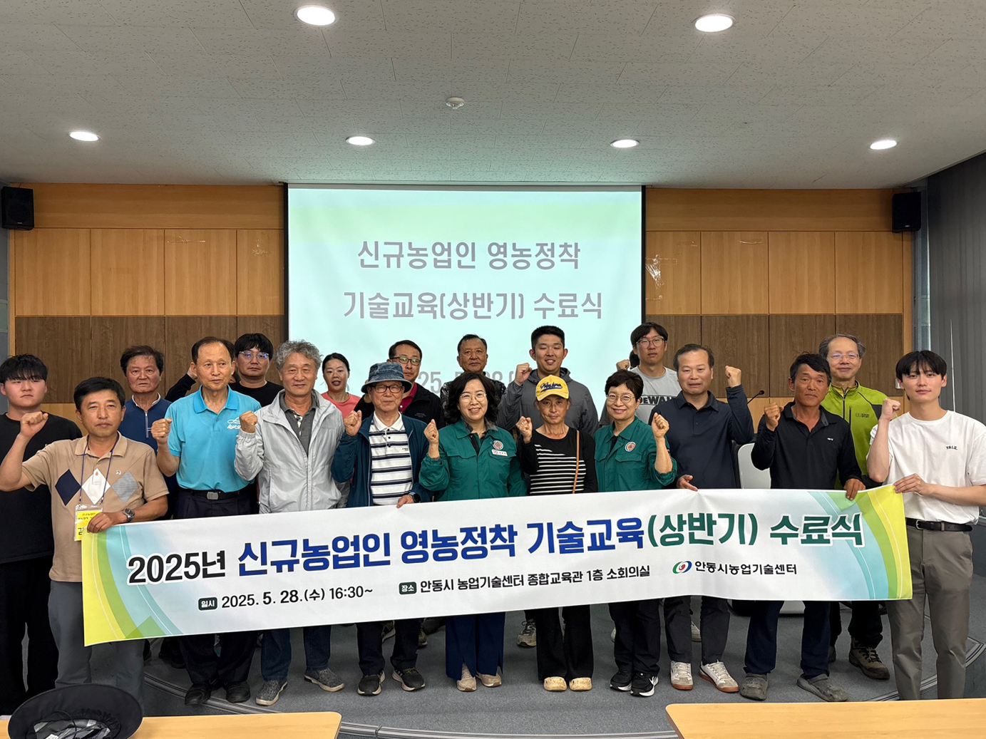 0529 안동시, 2025년 신규농업인 영농정착 기술교육(상반기) 수료식 개최 (1).jpg