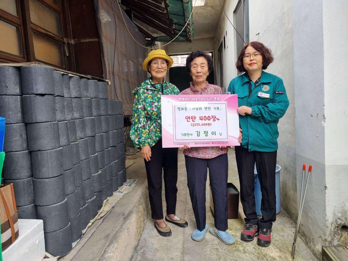 0525 신안동 주민, 평화동에 사랑의 연탄 400장 기부.jpg
