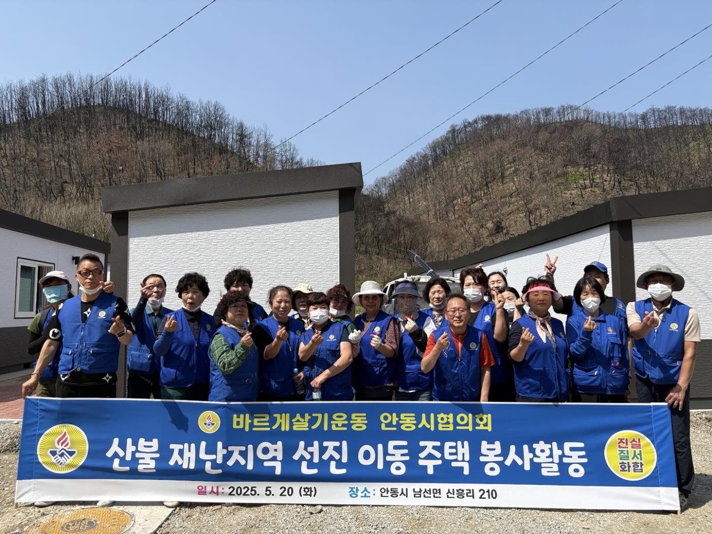 0521 바르게살기운동 안동시협의회, 산불 피해 구호 성금 전달 및 선진이동주택 입주청소 (1).jpg