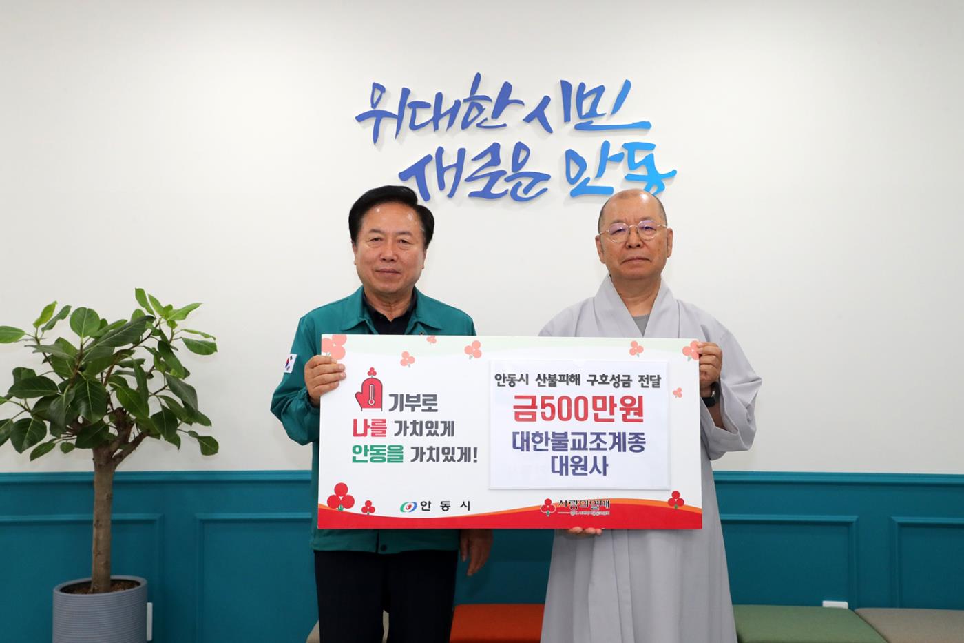 0522 대한불교조계종 대원사, 산불피해 주민 위한 성금 5백만 원 기부.JPG