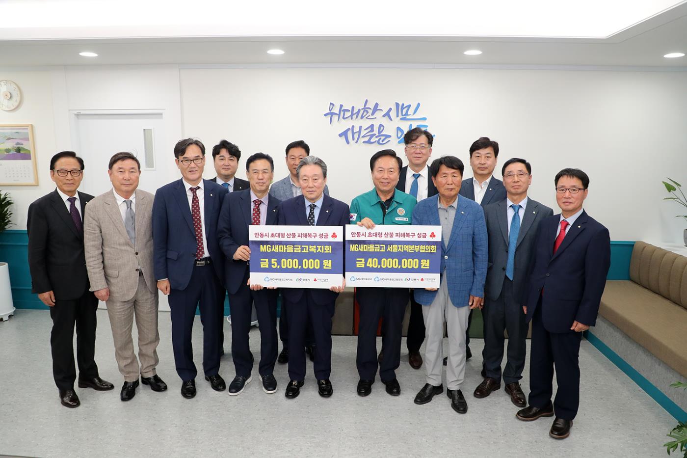 0525 MG새마을금고, 초대형 산불피해 복구 성금 전달.JPG