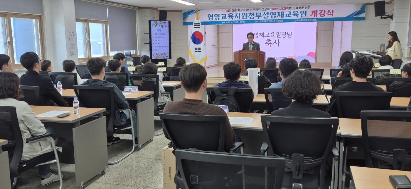 2025학년도 영양교육지원청부설영재교육원 개강식2.jpg
