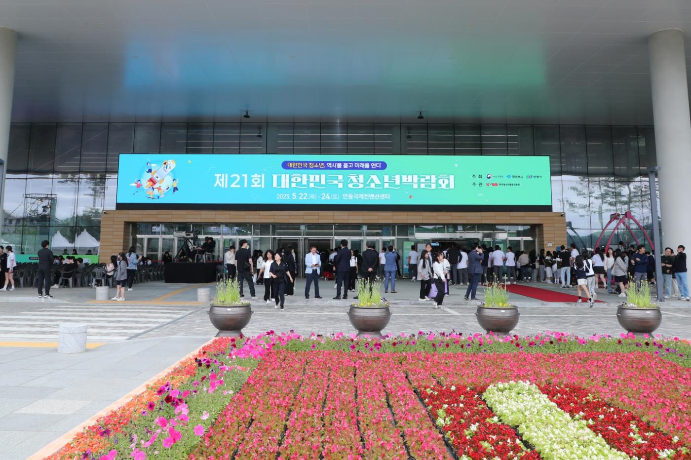 0523 2025년 대한민국청소년박람회, 열기 속에 절정으로 (1).JPG