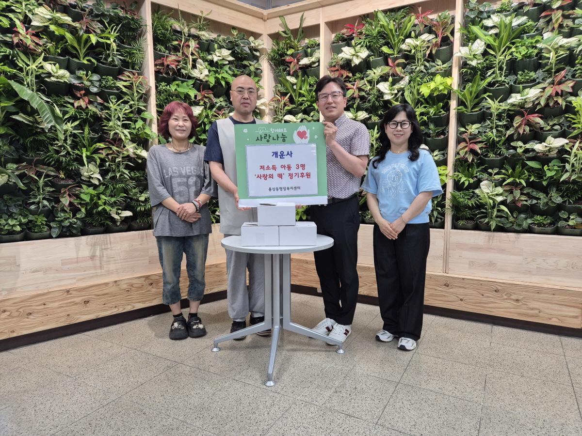 0521 개운사, 저소득가구 아동 3명에 ‘사랑의 떡’ 정기후원.jpg