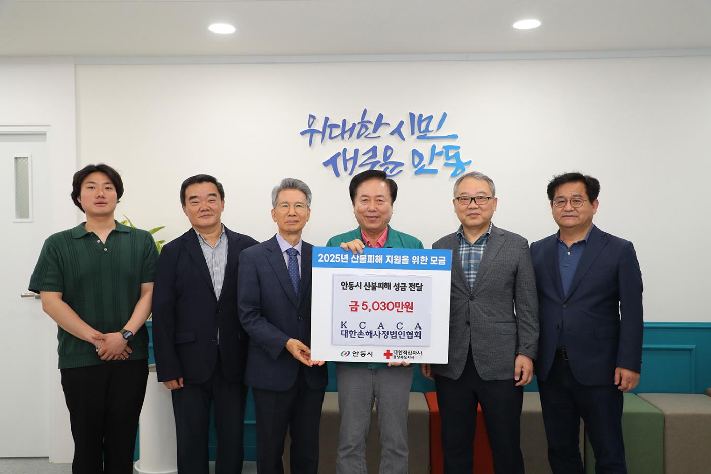 0707 (사)대한손해사정법인협회, 산불피해 극복을 위한 따뜻한 연대.jpg