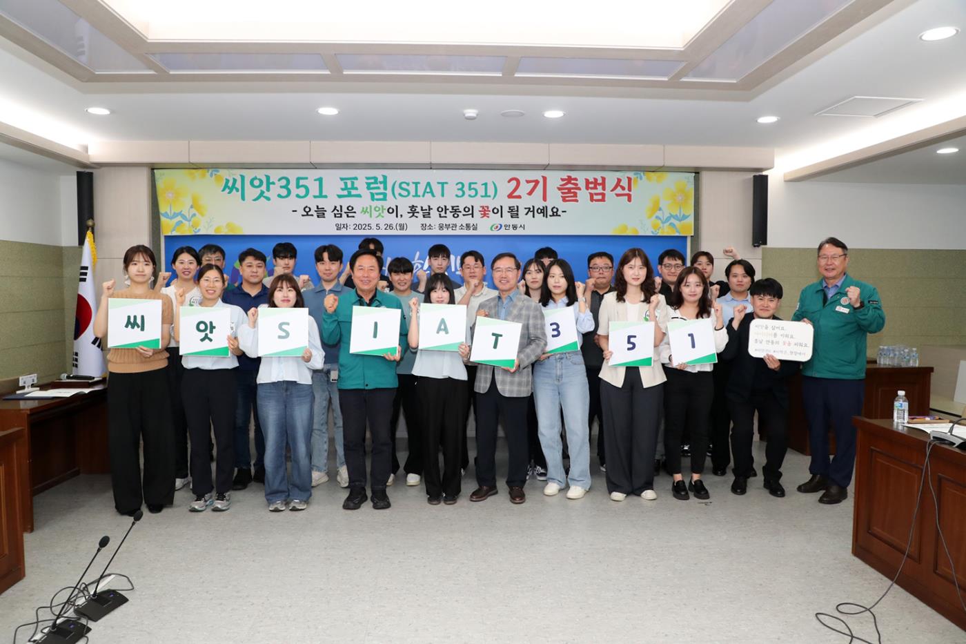 0527 안동시 씨앗351(SIAT351) 포럼 2기 출범! (1).JPG