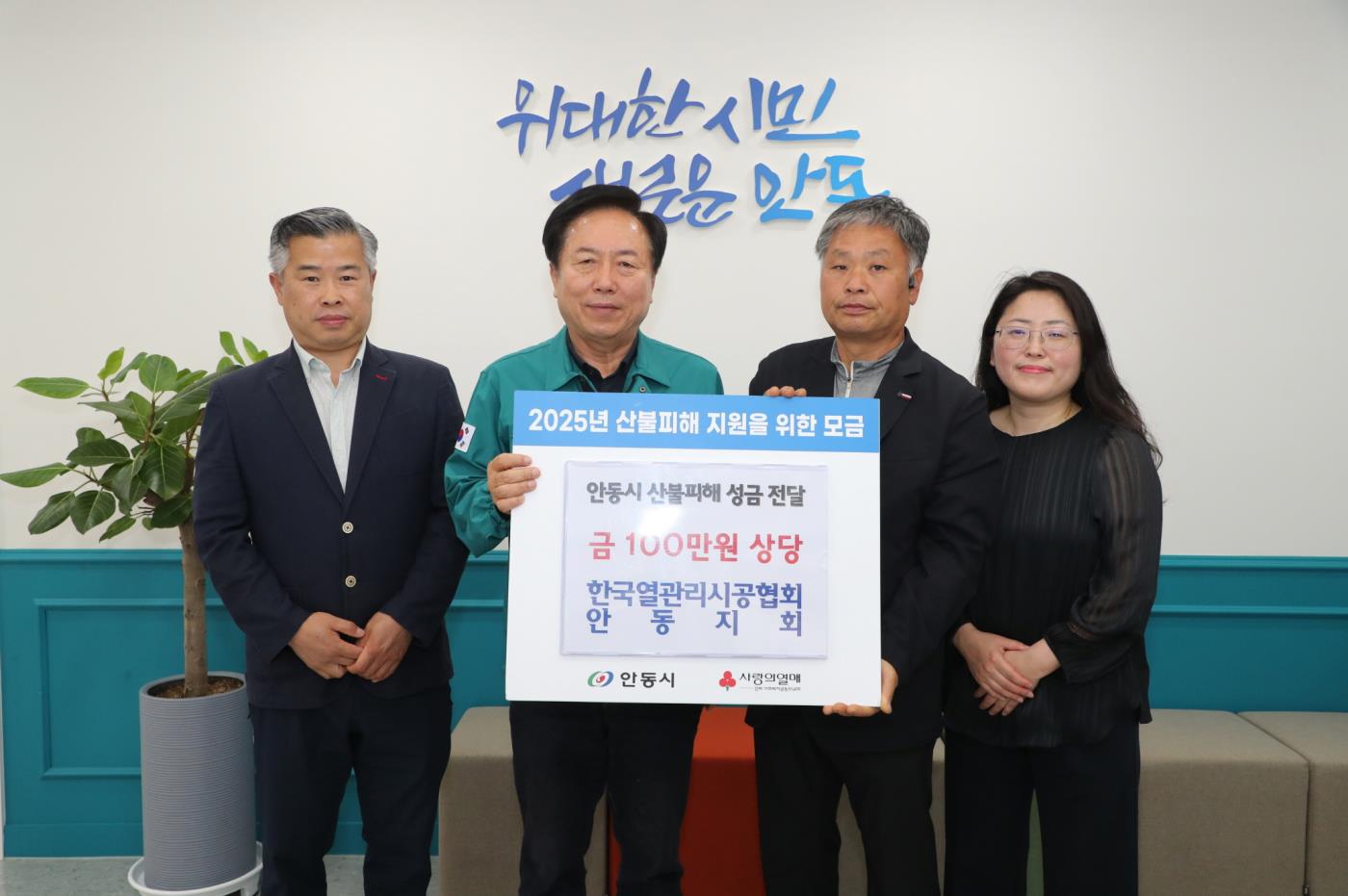 0521 한국열관리시공협회 안동지회, 이재민 성금 전달.jpg