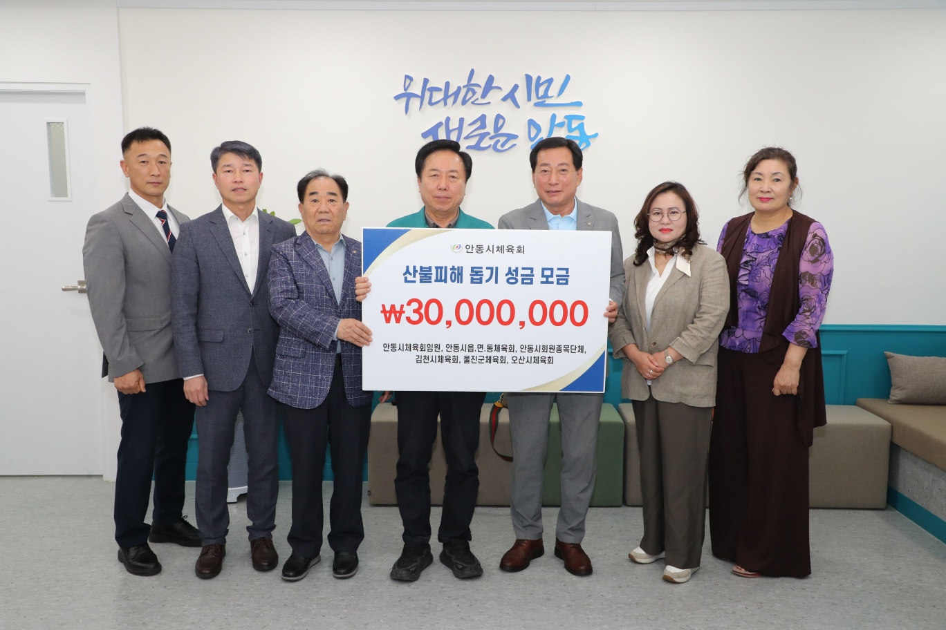 안동시체육회, 산불피해 이웃 위한 성금 3,000만원 전달.jpg