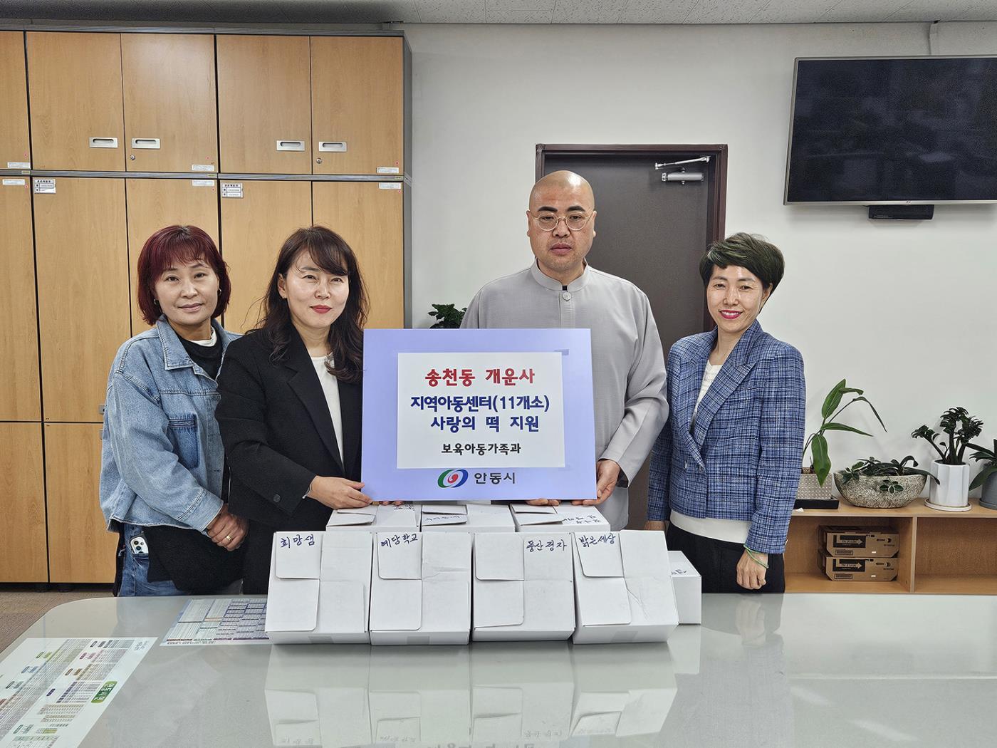 0526 개운사, 안동시 지역아동센터에 ‘사랑의 떡’ 지원.jpg