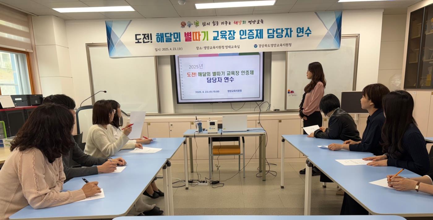 2025 도전! 해달뫼 별따기 교육장 인증제 업무 담당자 연수 실시1.jpg