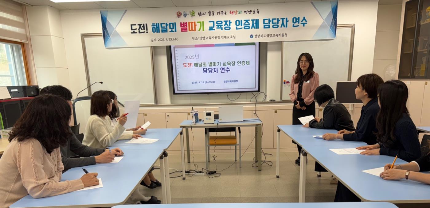 2025 도전! 해달뫼 별따기 교육장 인증제 업무 담당자 연수 실시2.jpg